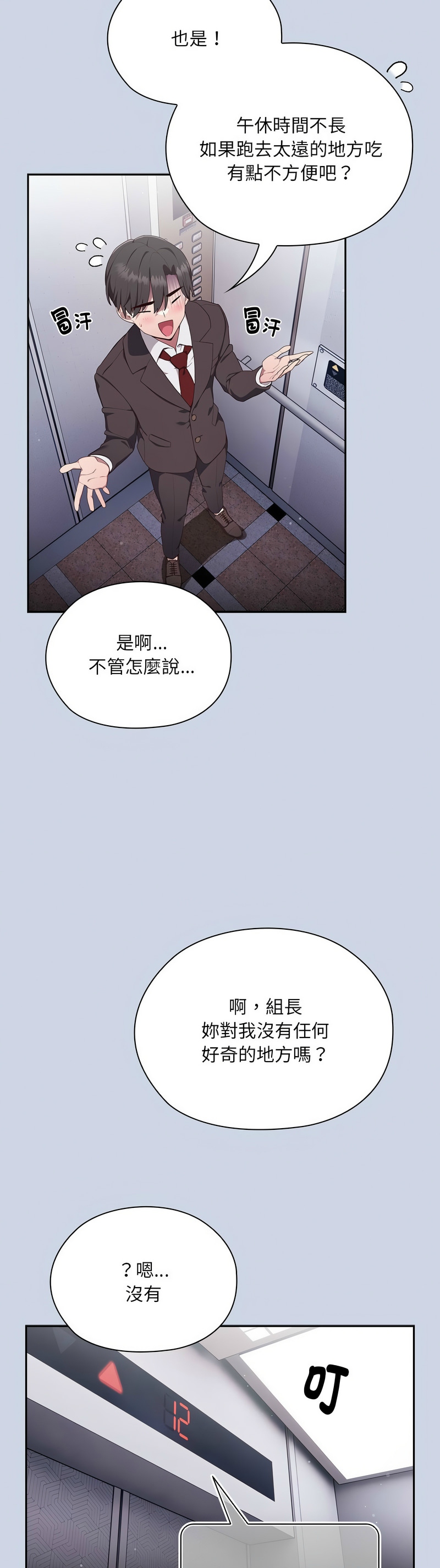 大企业里的小秘密／Troublesome Employee Warning 1-13 - Page 22