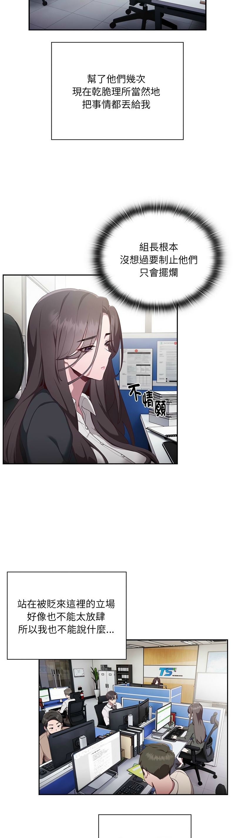 大企业里的小秘密／Troublesome Employee Warning 1-13 - Page 37