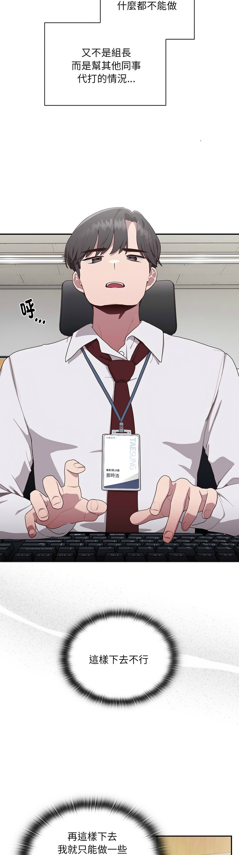 大企业里的小秘密/Troublesome Employee Warning 1-13 - Page 38