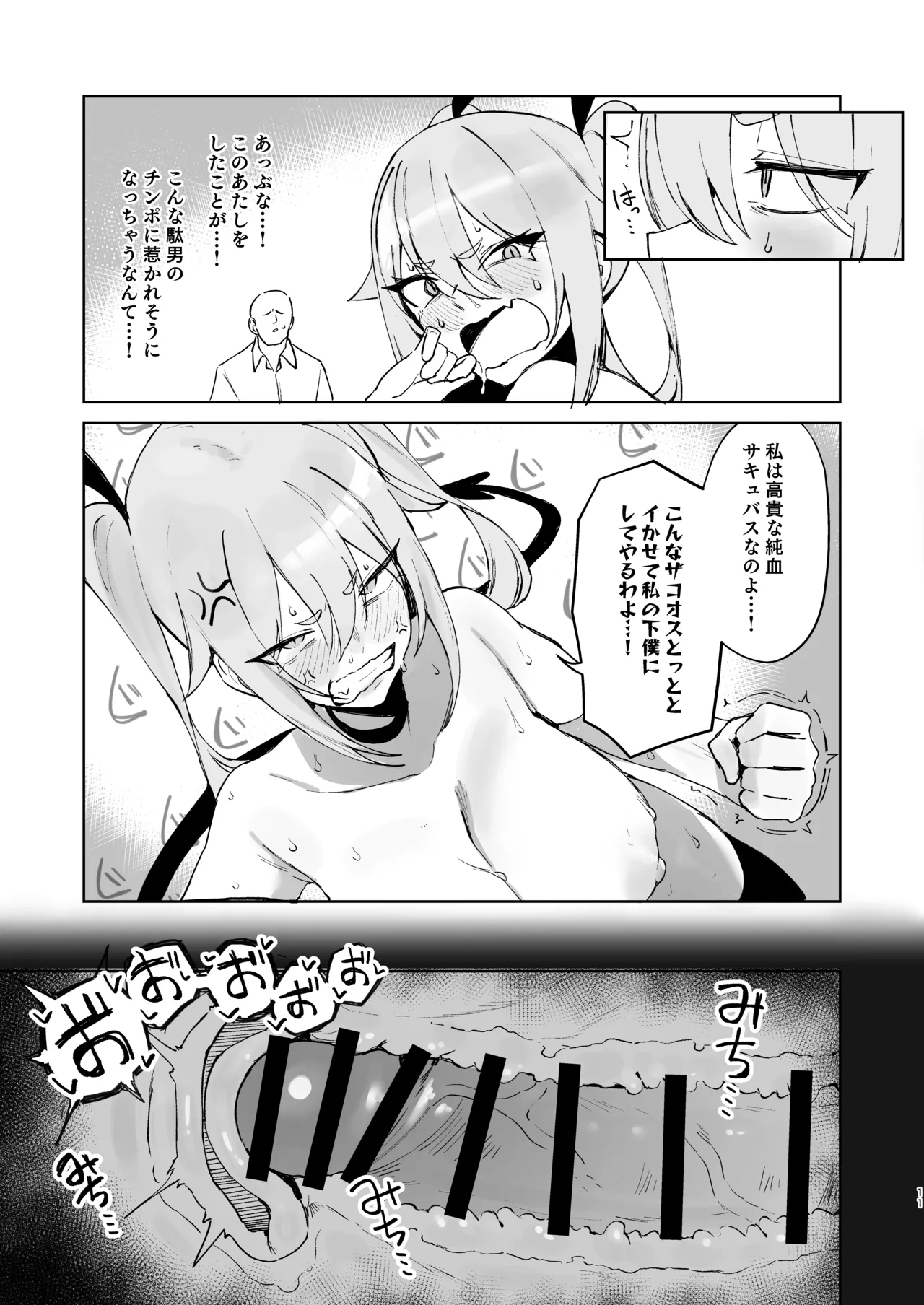 Junketsu Succubus vs Doutei - Page 10