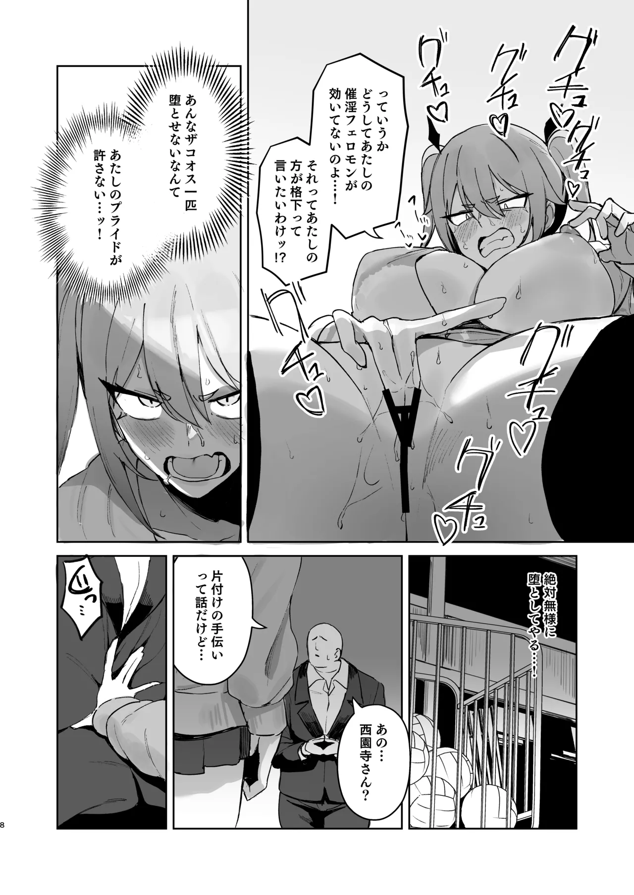 Junketsu Succubus vs Doutei - Page 7