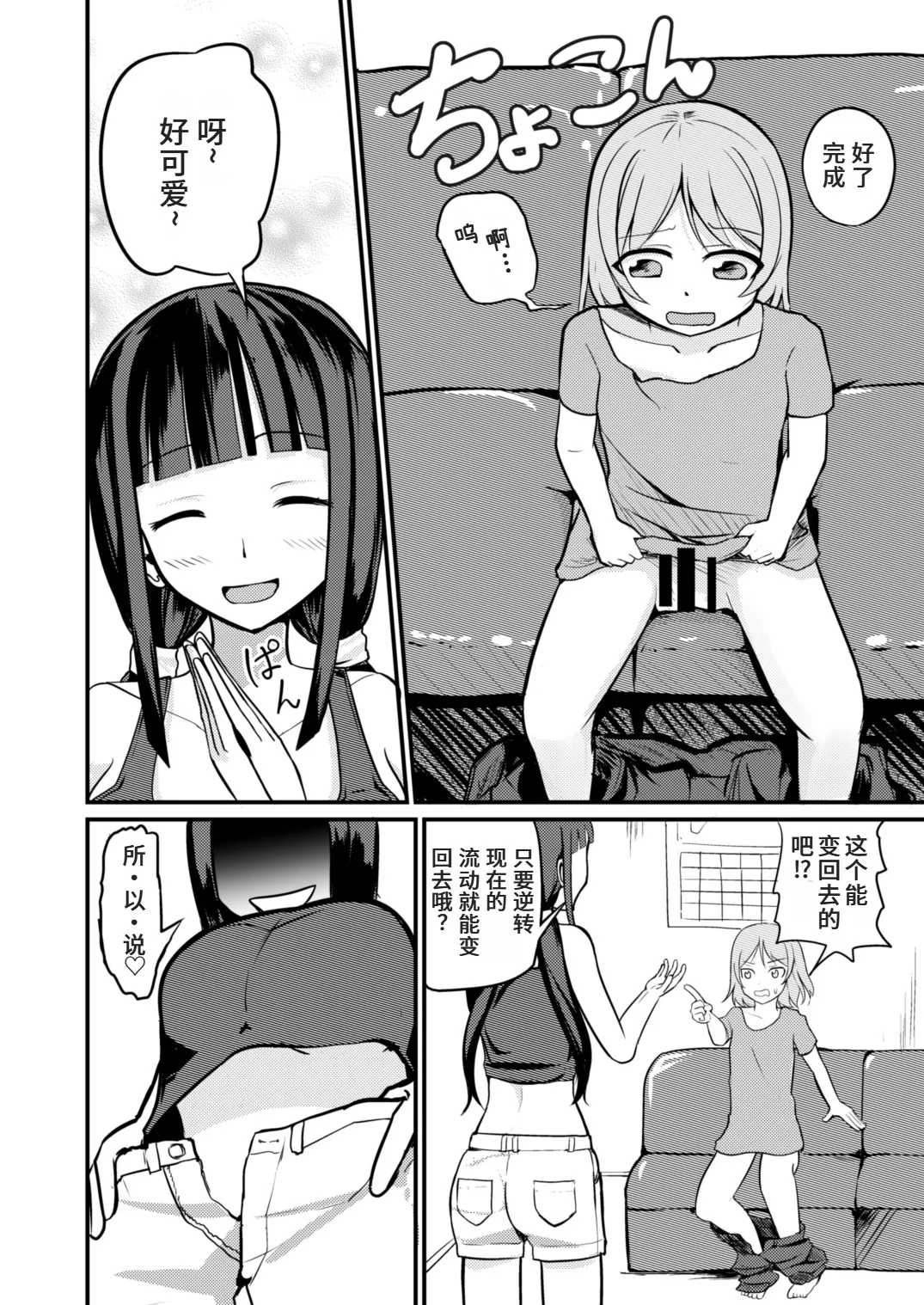 急成長したでっかい妹に女の子にされた兄 - Page 10