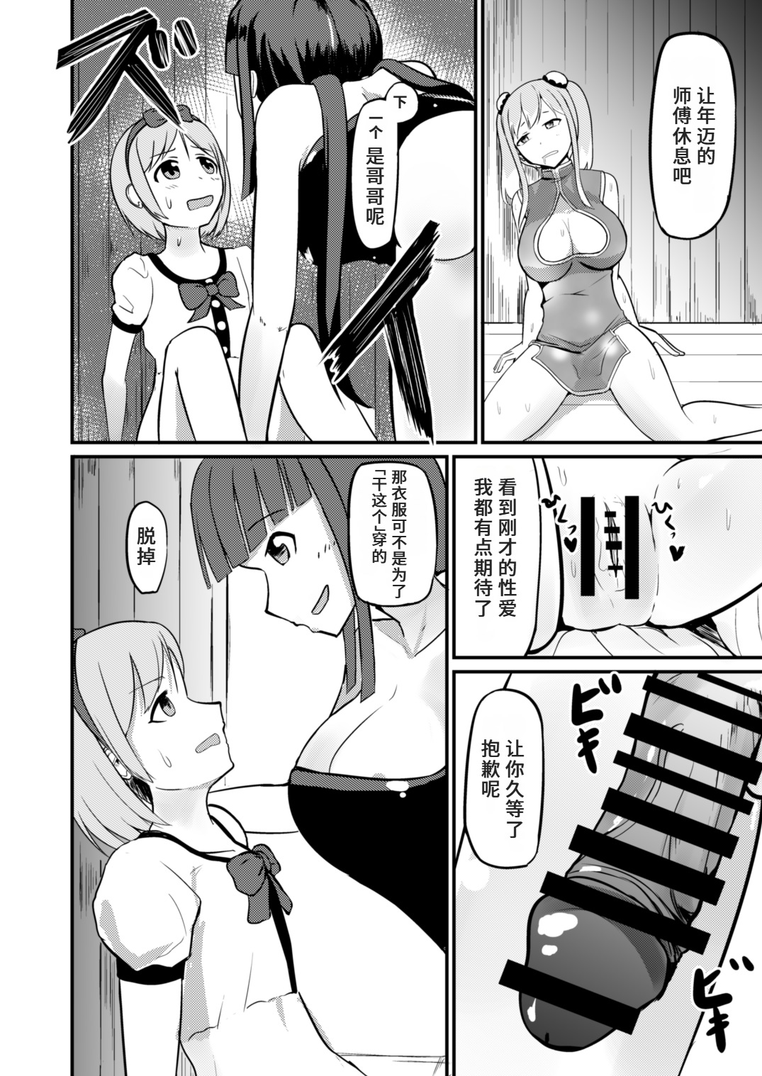 急成長したでっかい妹に女の子にされた兄 - Page 30
