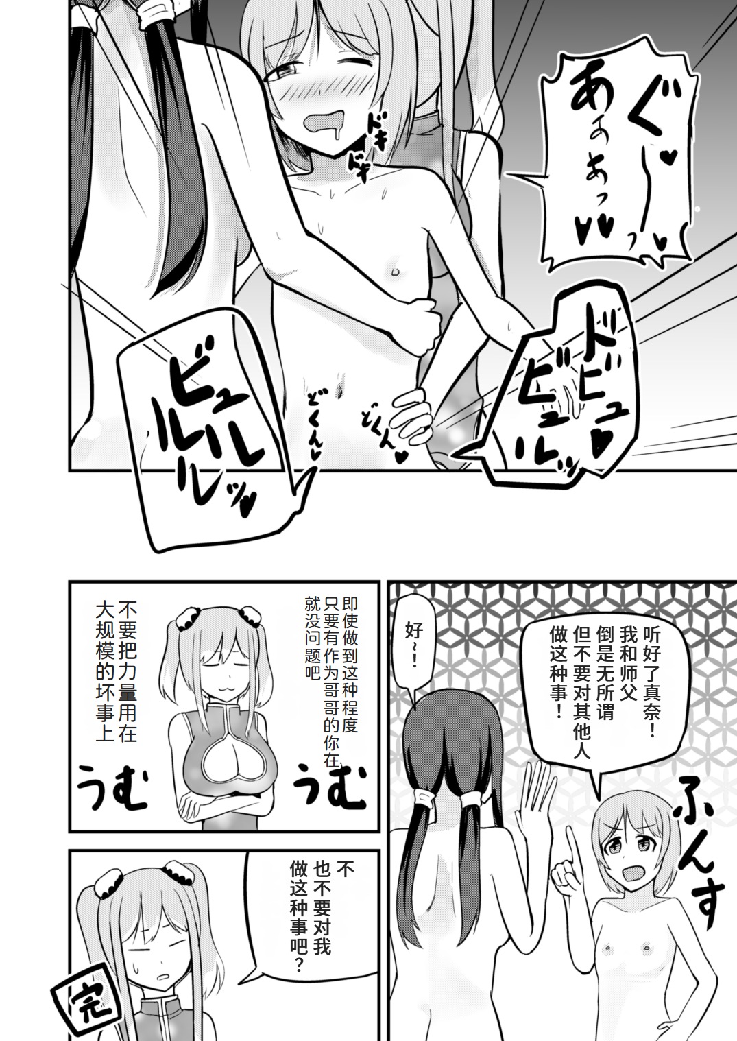 急成長したでっかい妹に女の子にされた兄 - Page 36