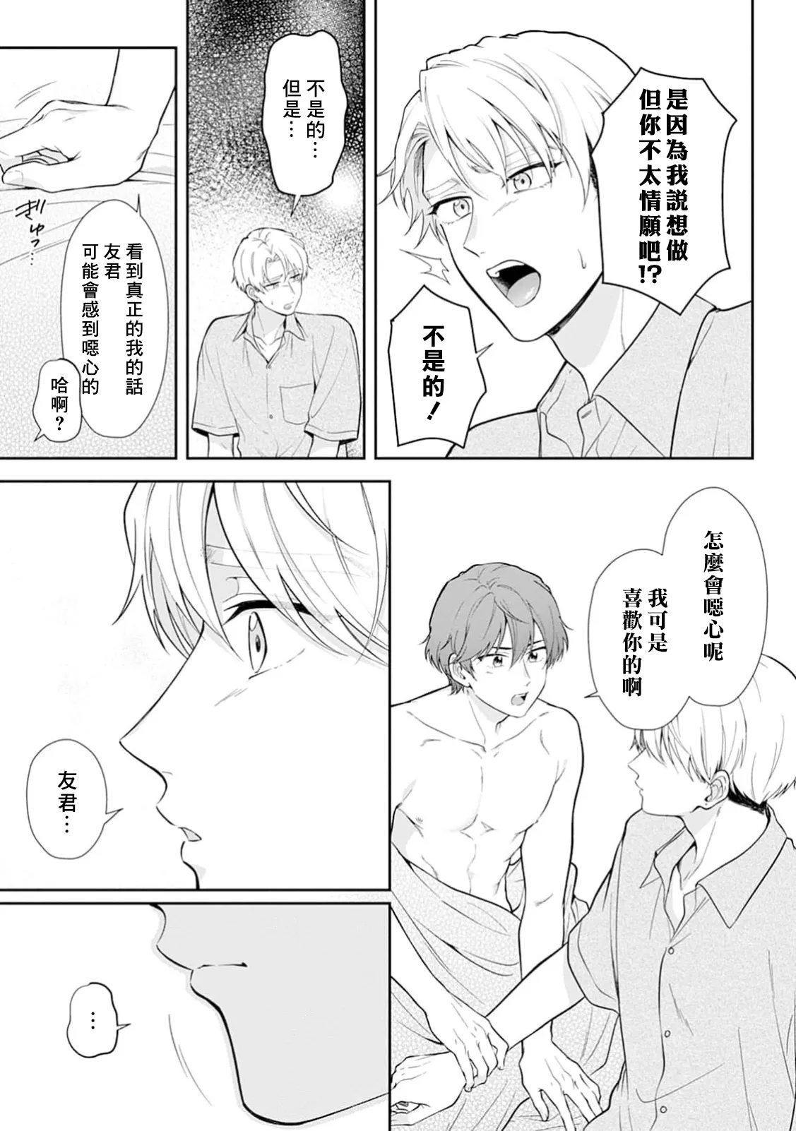 Motto Suttemoiiyo - Page 13