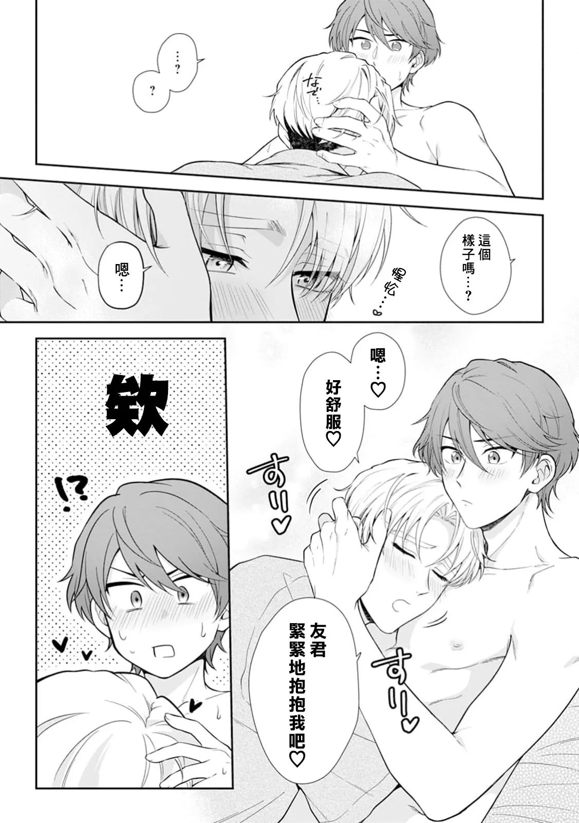 Motto Suttemoiiyo - Page 15