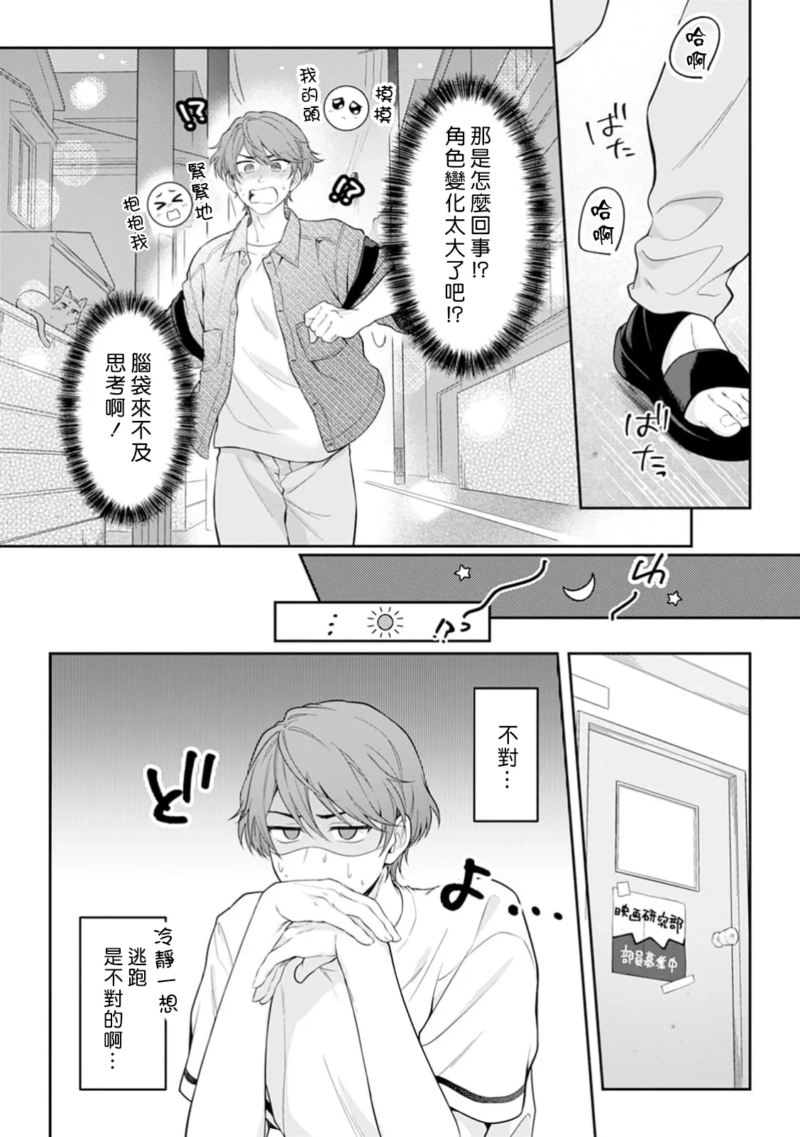 Motto Suttemoiiyo - Page 17