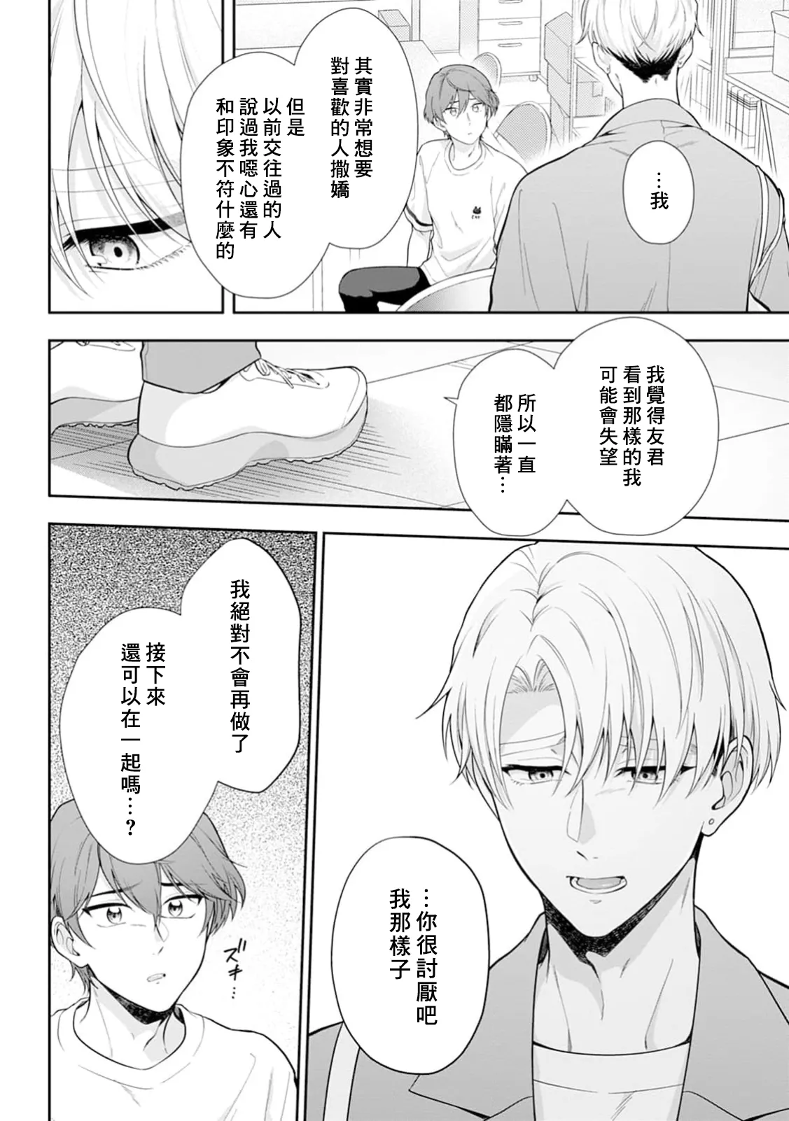 Motto Suttemoiiyo - Page 20