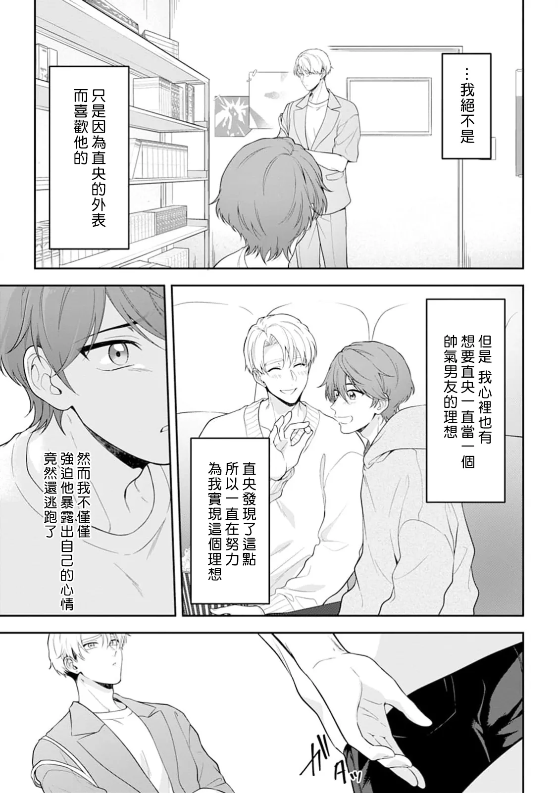 Motto Suttemoiiyo - Page 21