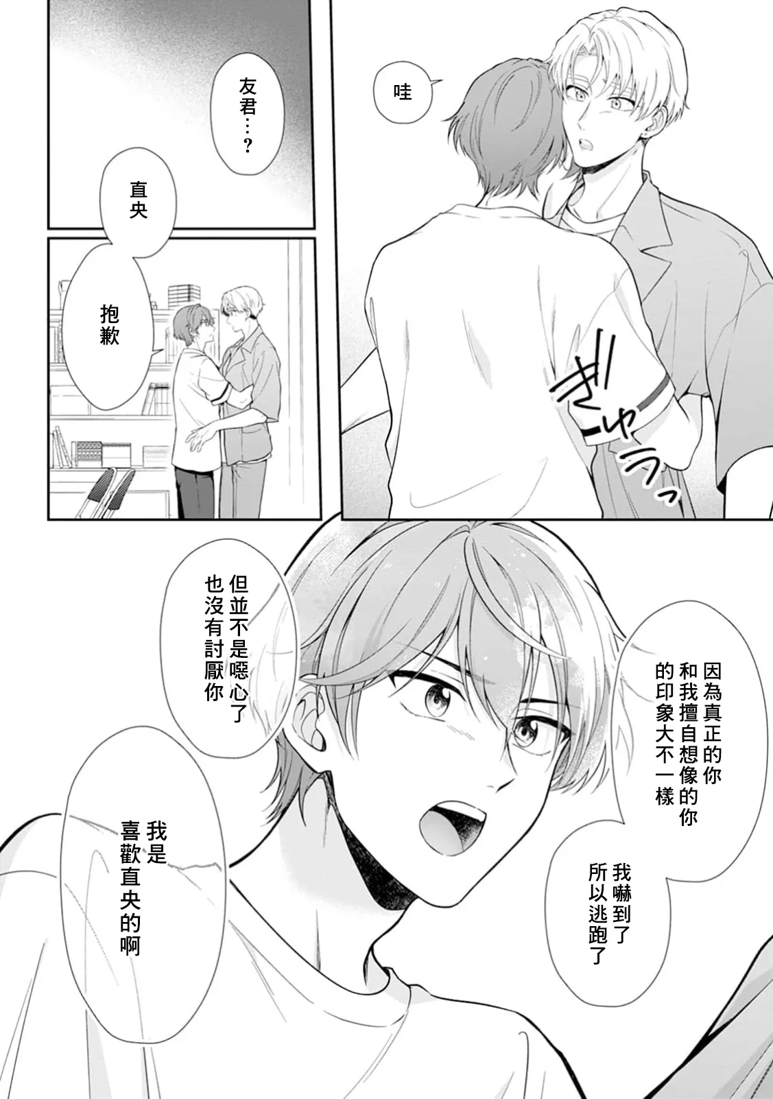 Motto Suttemoiiyo - Page 22