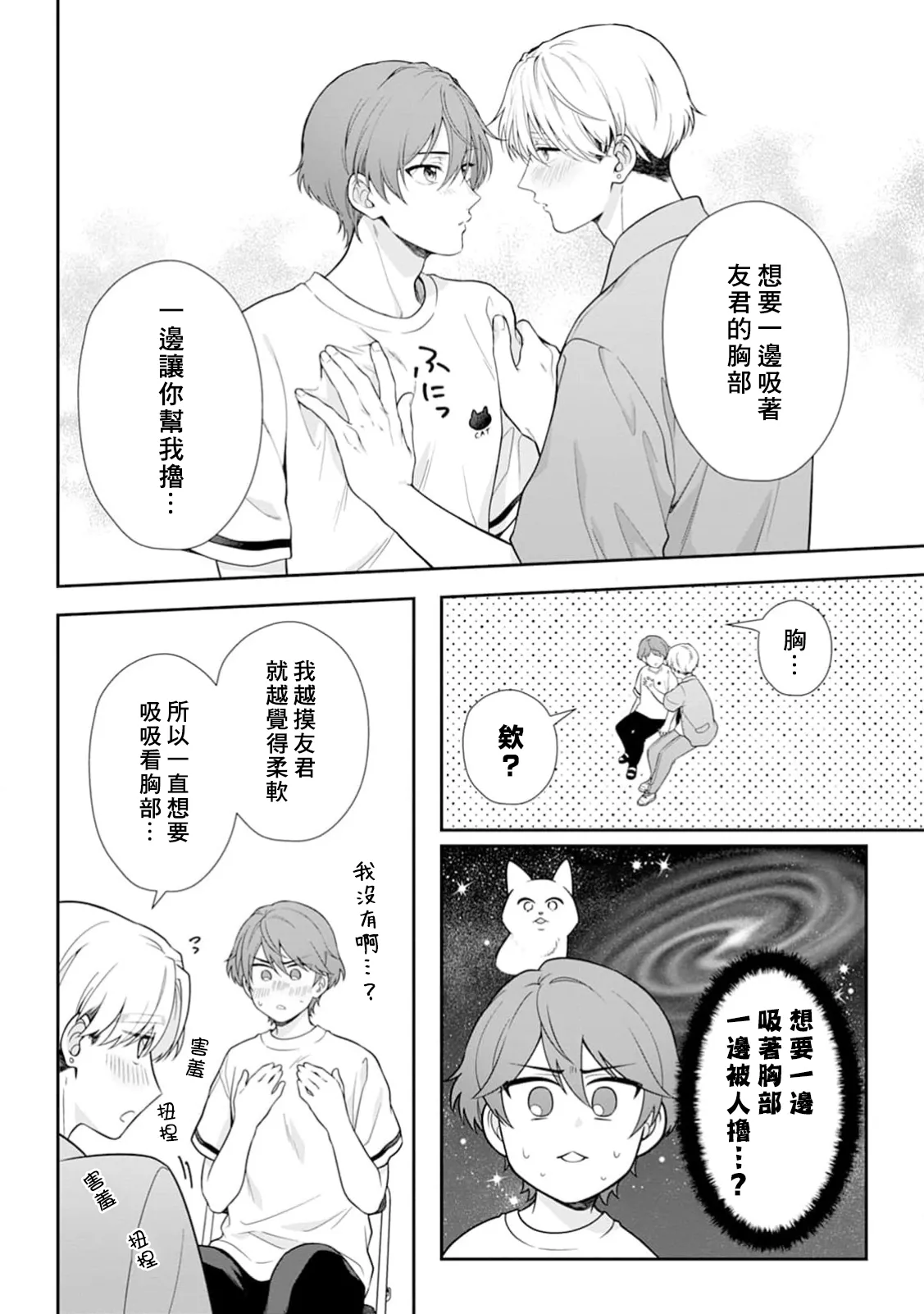 Motto Suttemoiiyo - Page 26