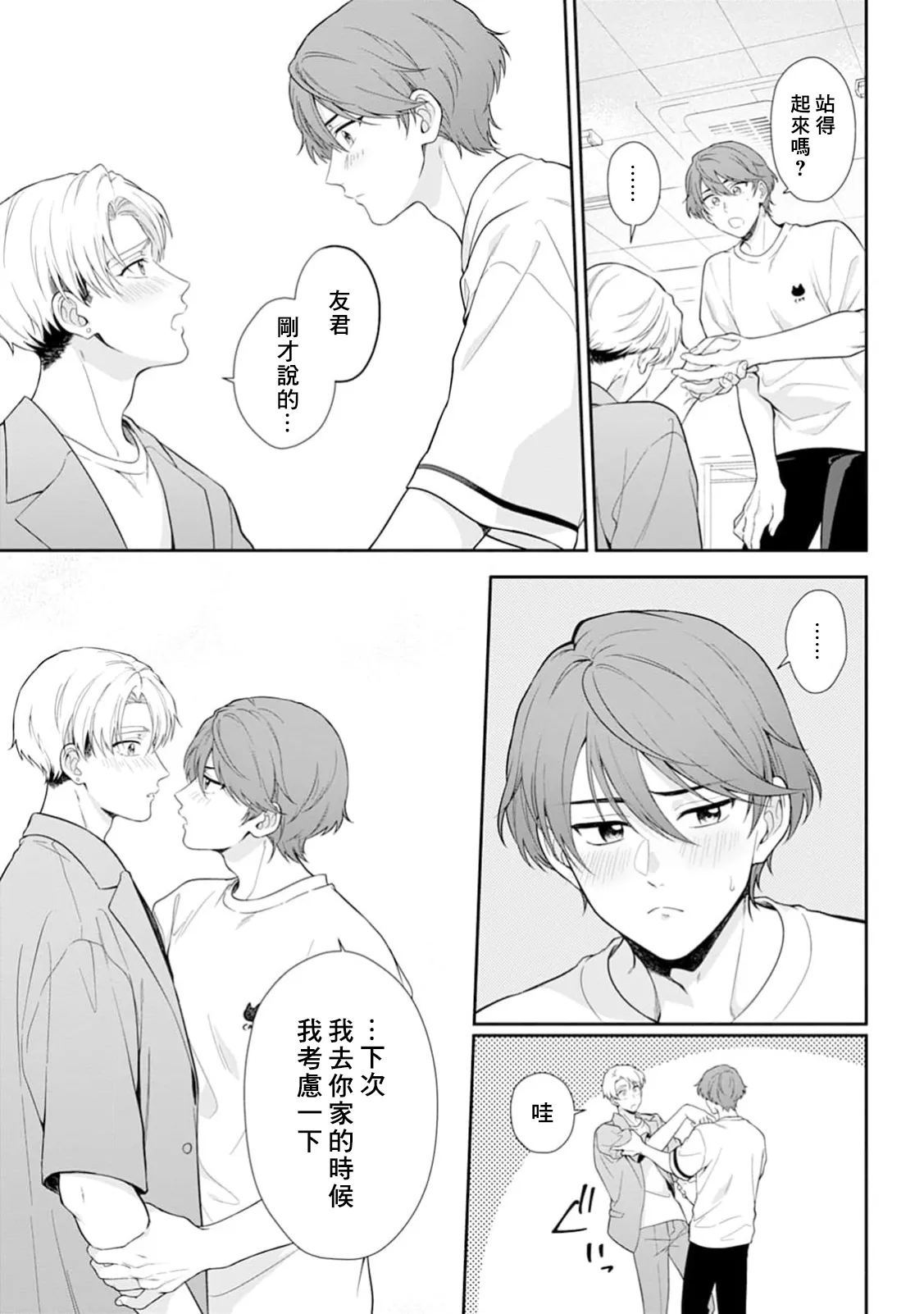 Motto Suttemoiiyo - Page 29