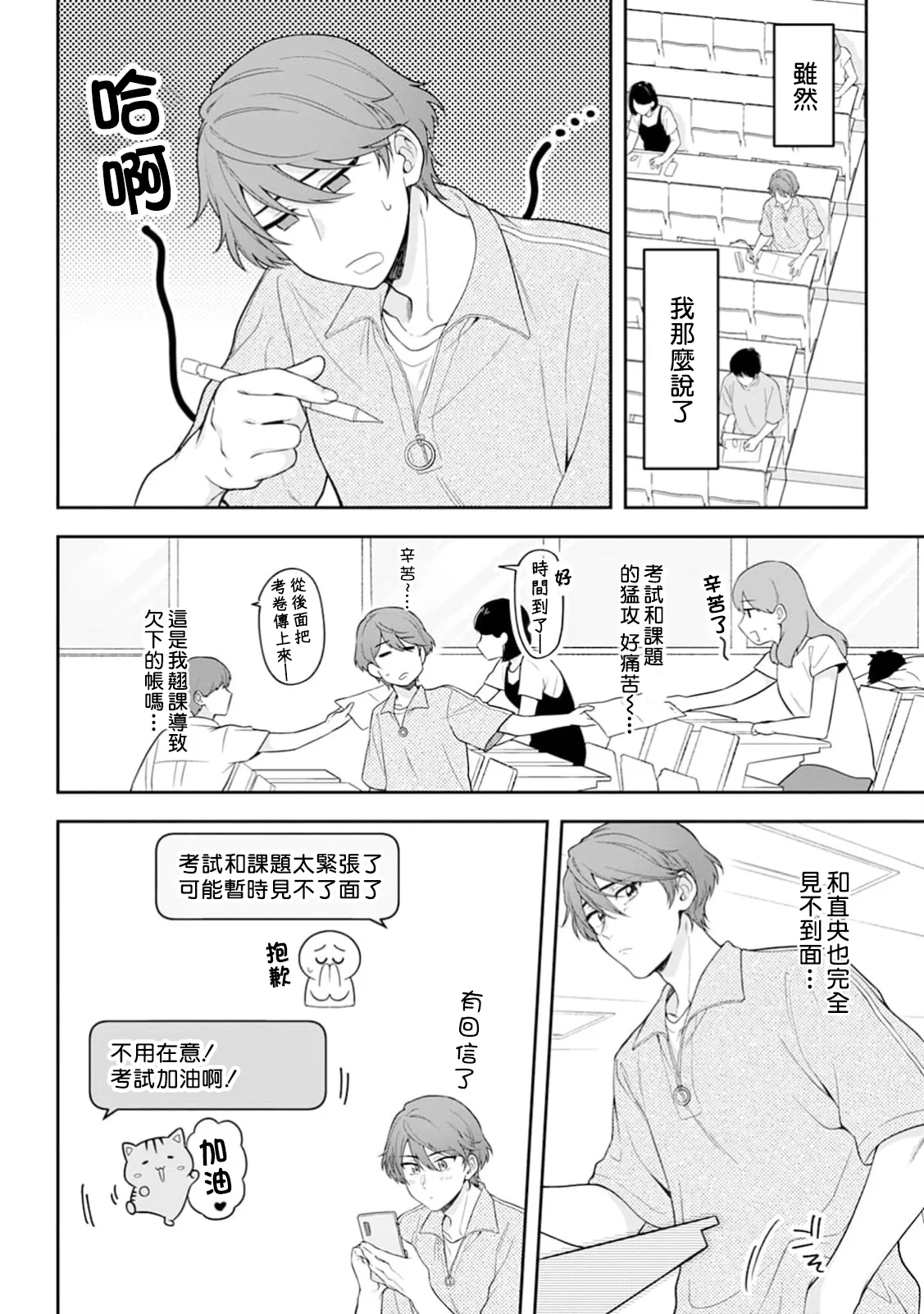 Motto Suttemoiiyo - Page 30