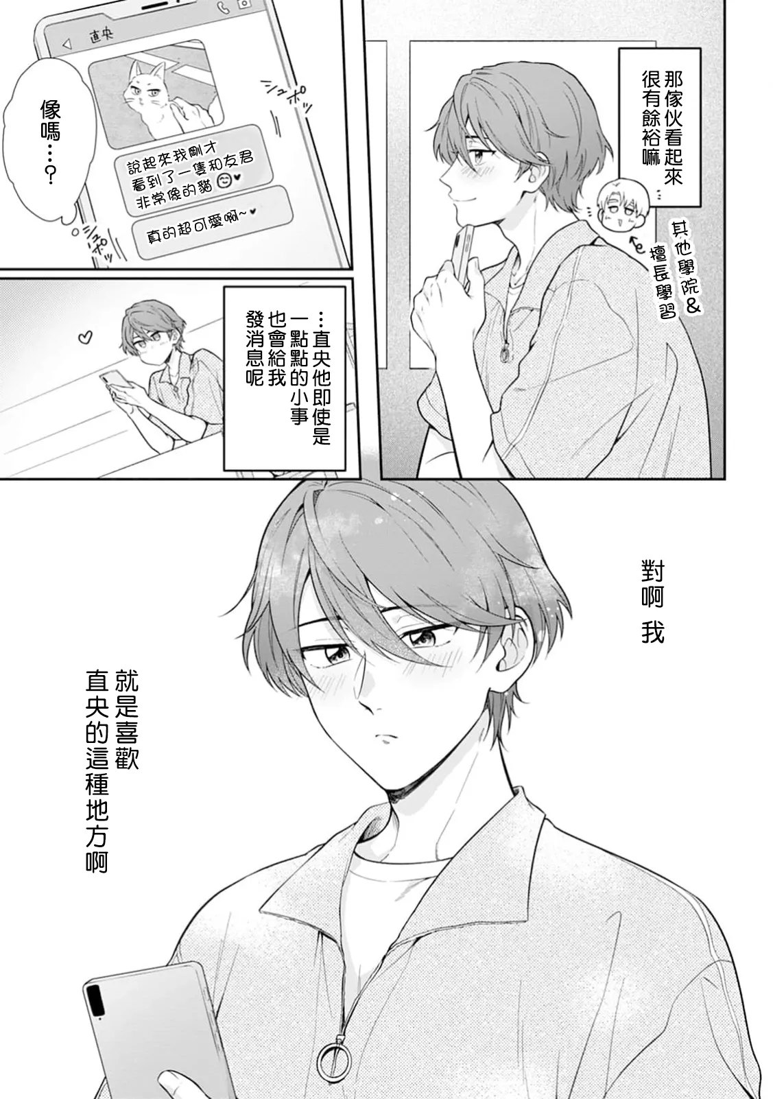 Motto Suttemoiiyo - Page 31