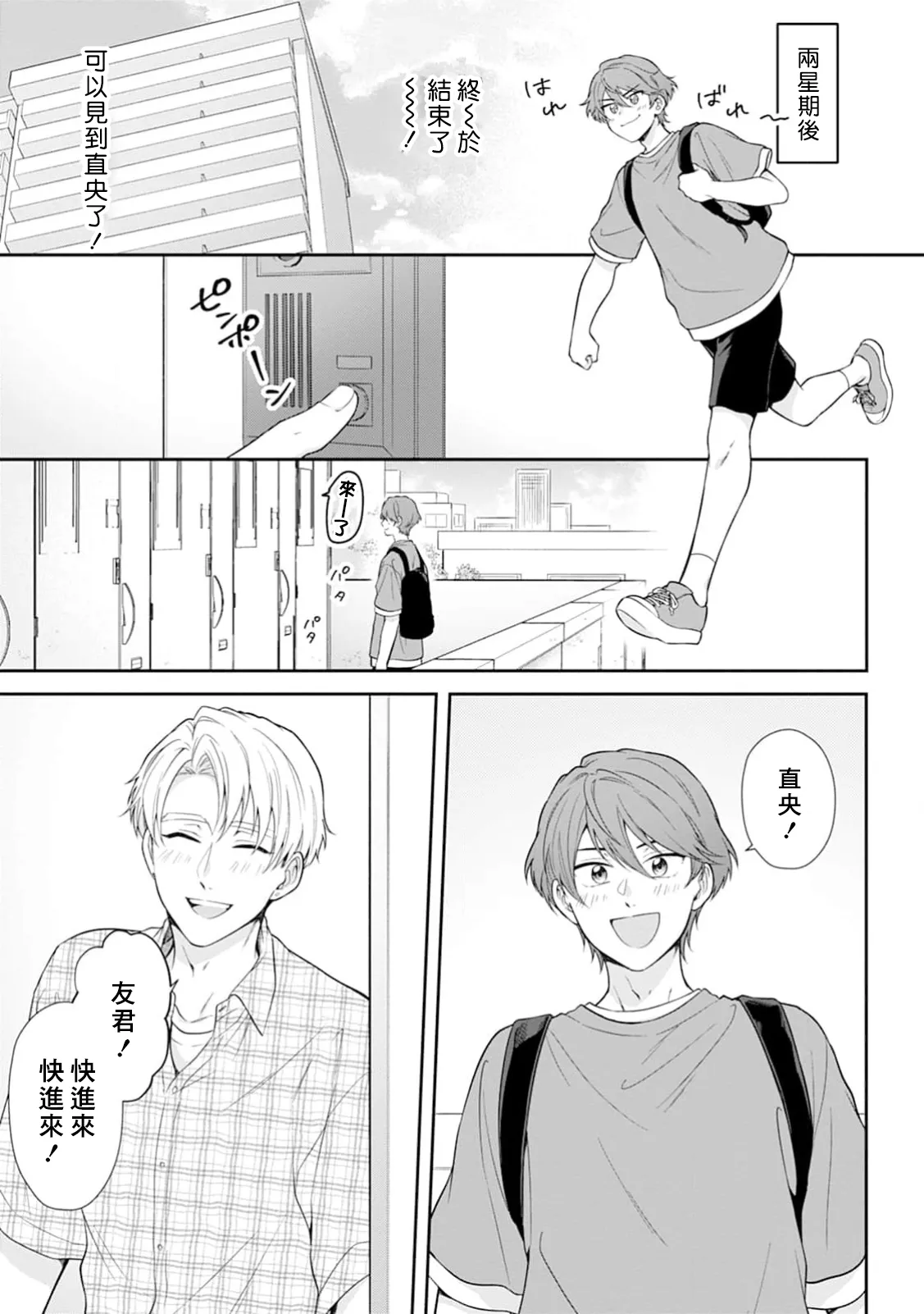 Motto Suttemoiiyo - Page 33