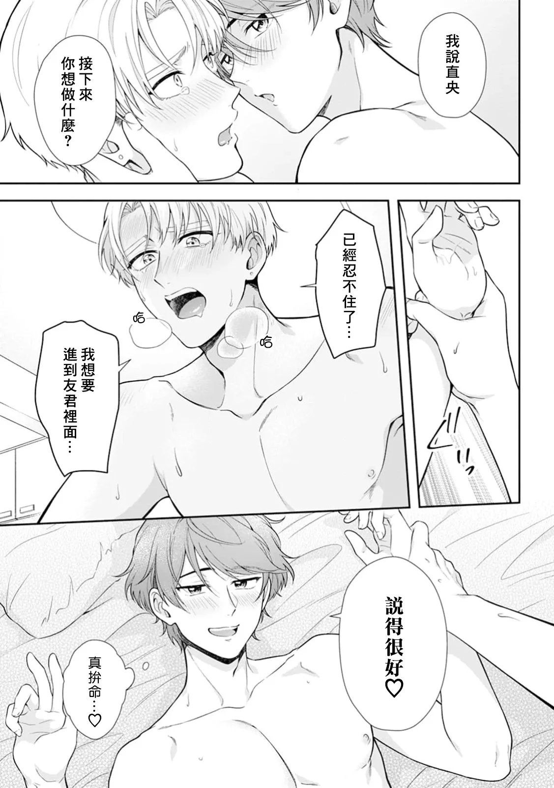 Motto Suttemoiiyo - Page 41