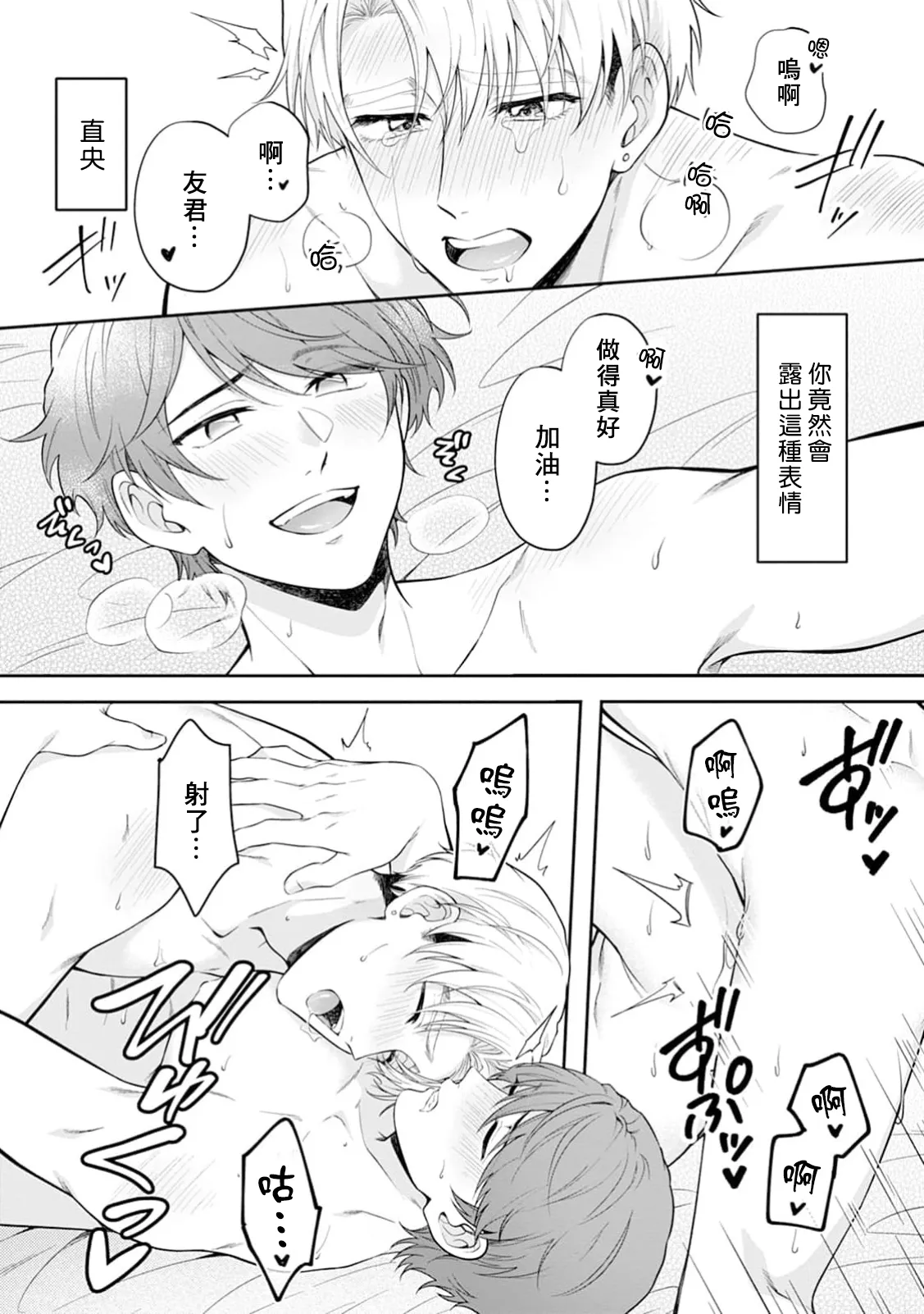 Motto Suttemoiiyo - Page 44