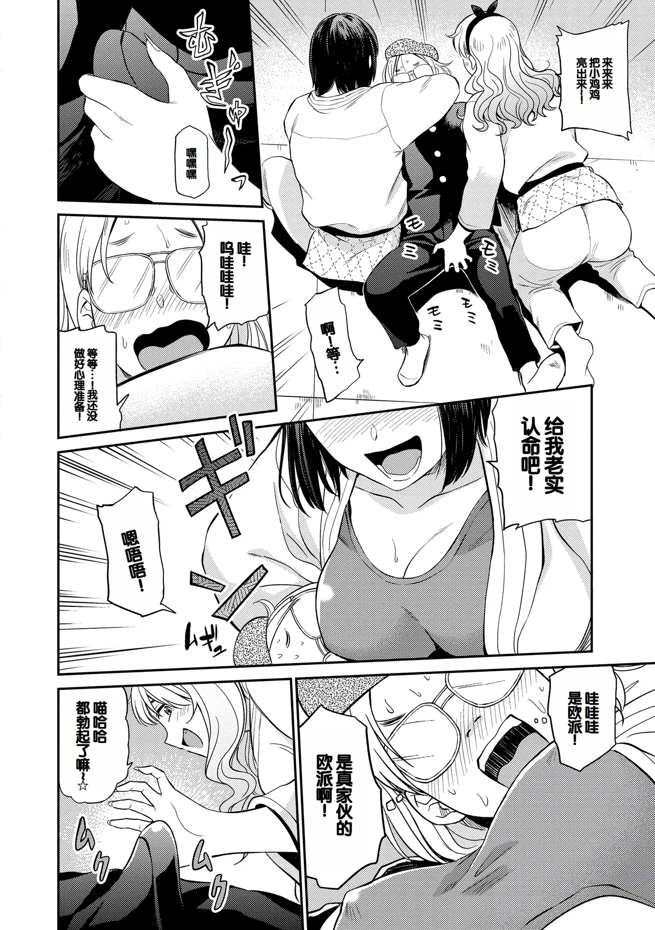 Seiyoku Gunjou - Page 28