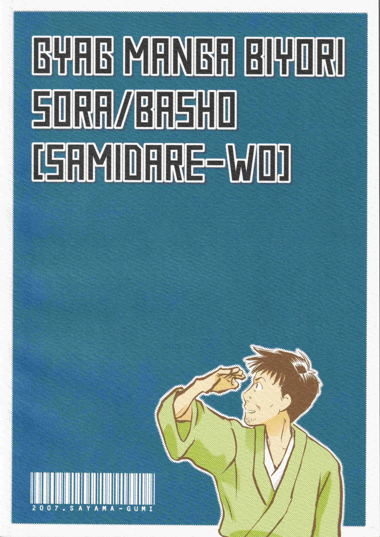 Samidare o | 绵绵五月雨 - Page 2