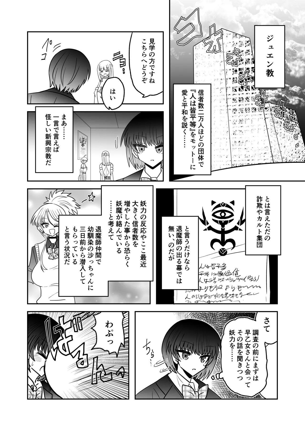 Taimashi Haiboku Monogatari - Page 5