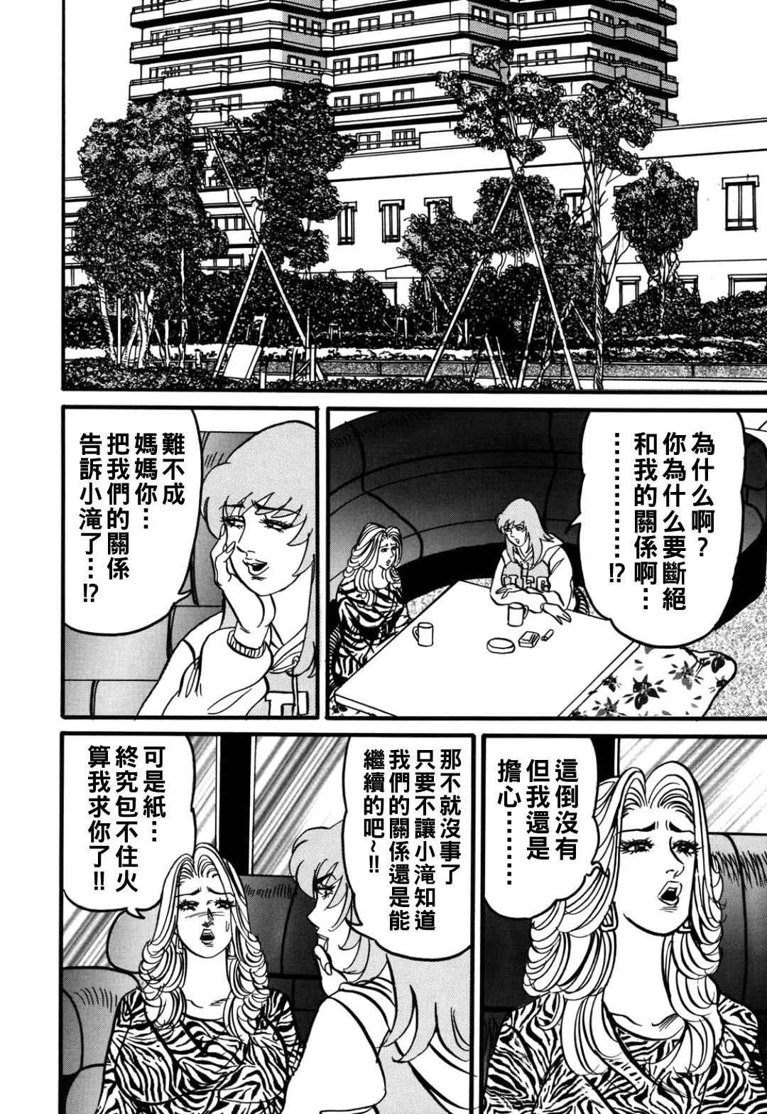熟女麗子 甘い蜜の誘惑（Chinese） - Page 17