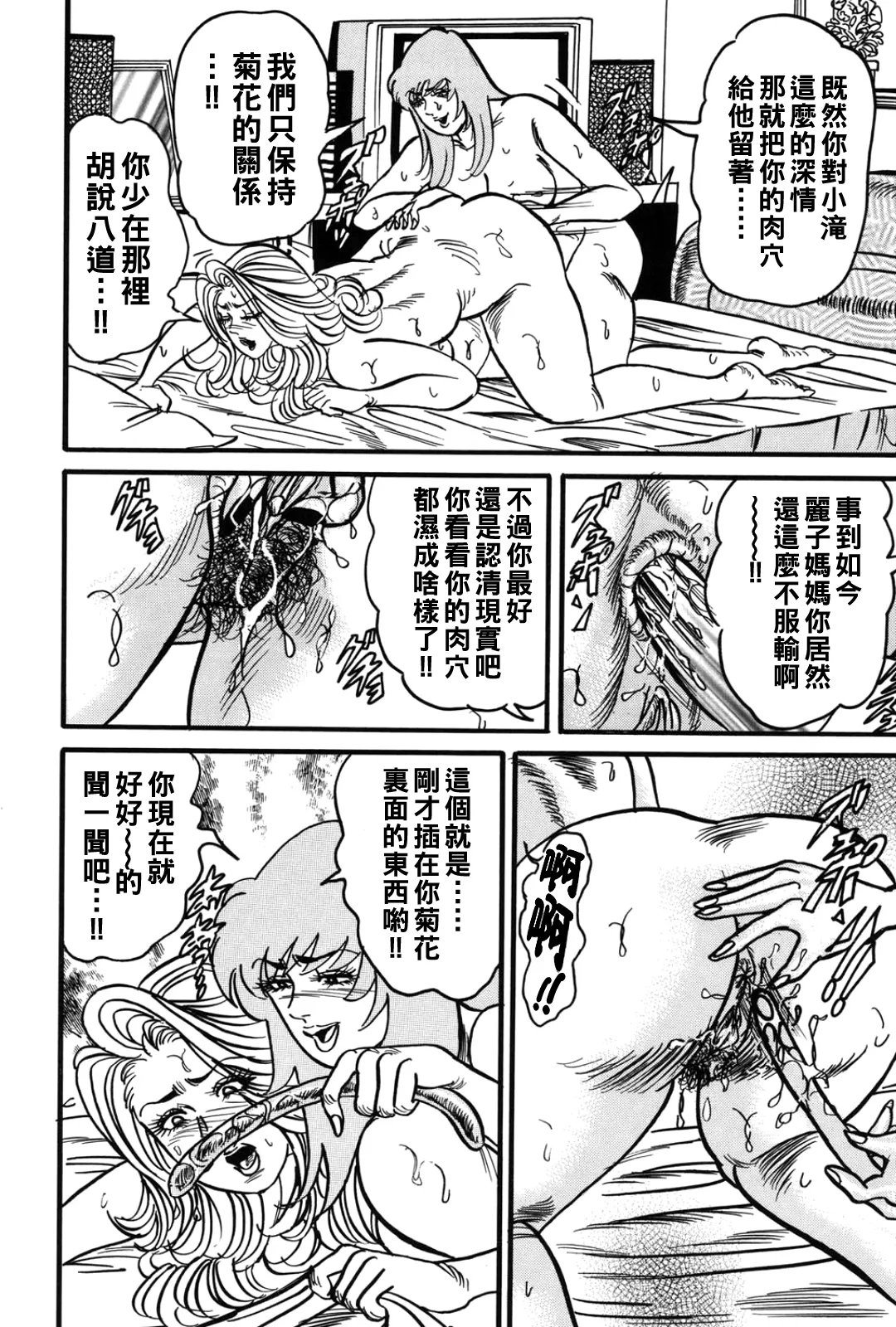 熟女麗子 甘い蜜の誘惑（Chinese） - Page 21