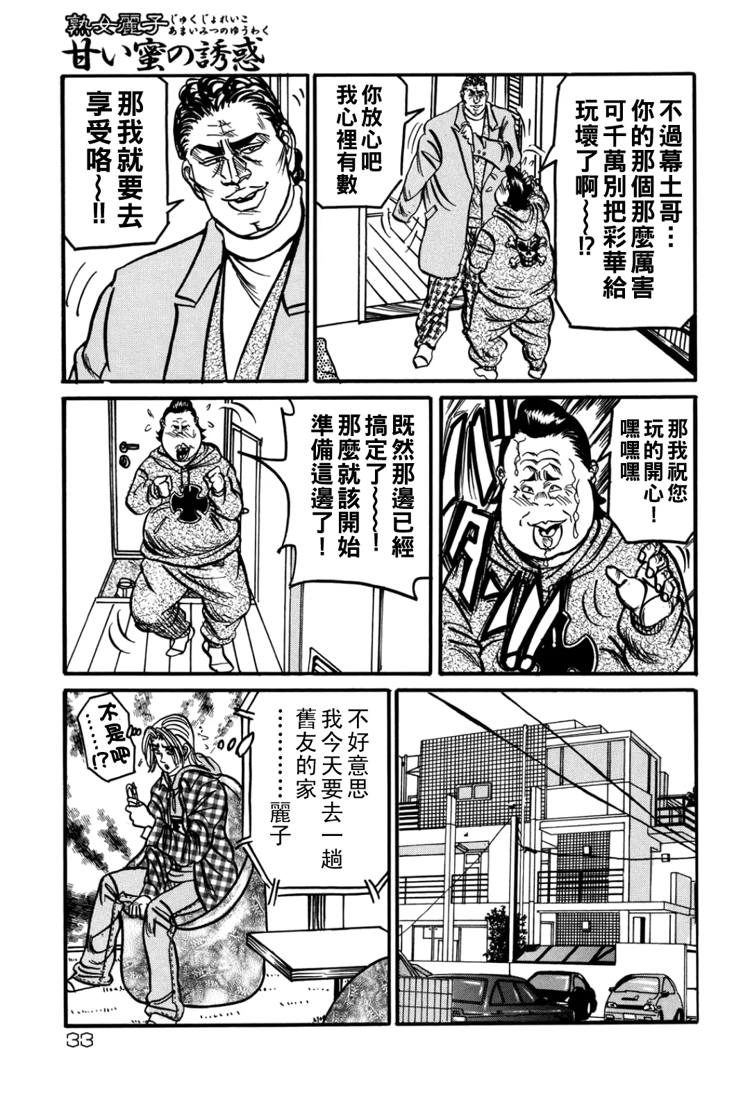 熟女麗子 甘い蜜の誘惑（Chinese） - Page 32