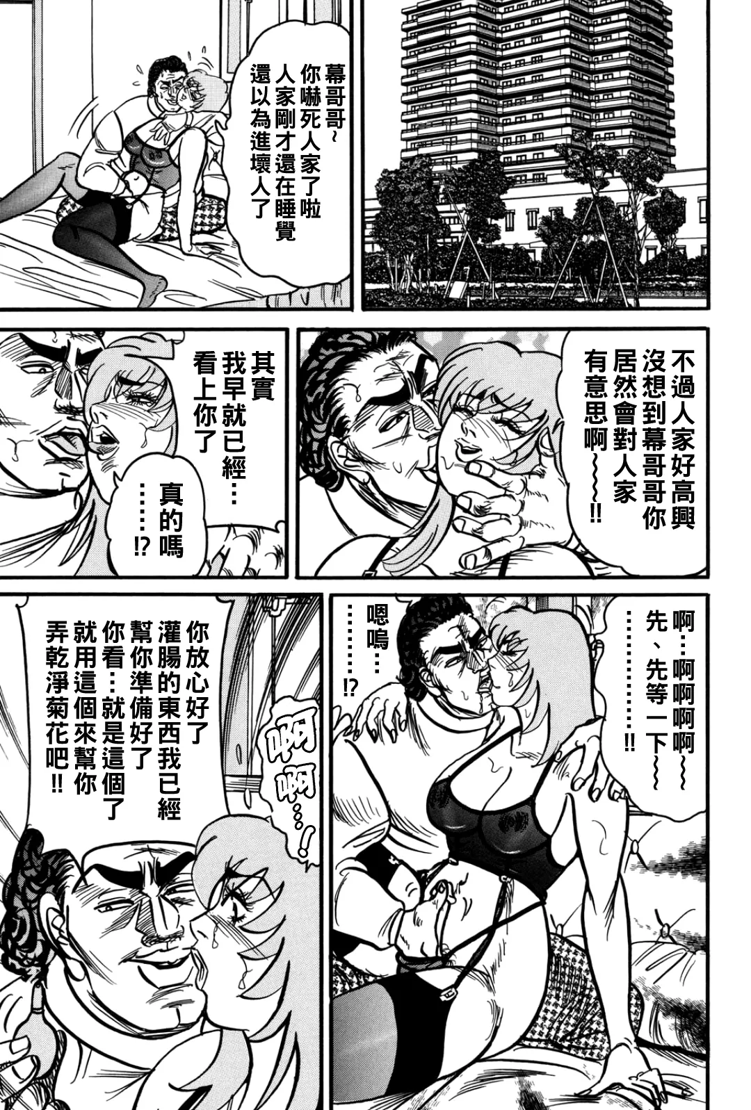 熟女麗子 甘い蜜の誘惑（Chinese） - Page 38
