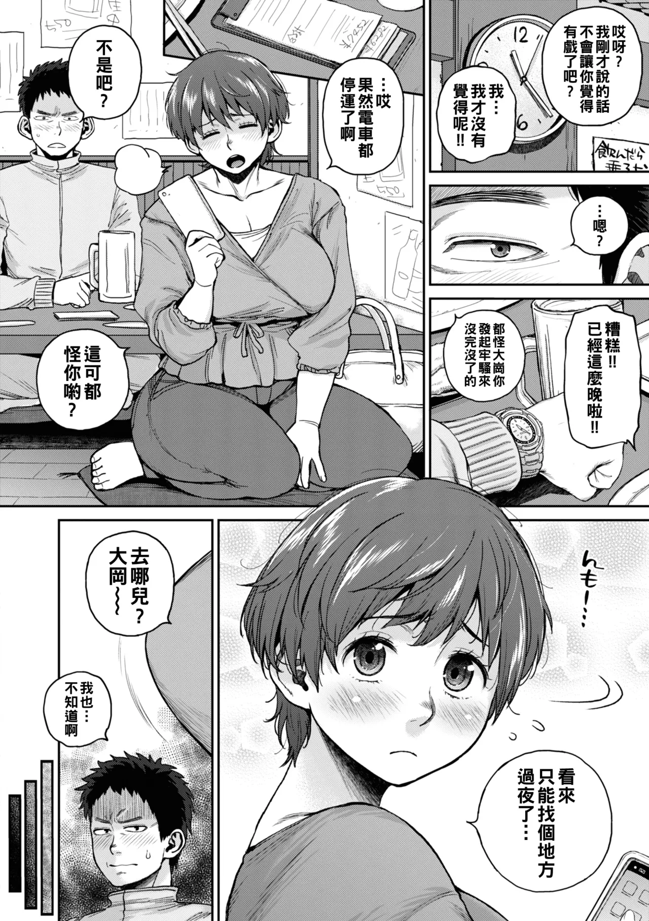 Deaeta Hito - Page 100