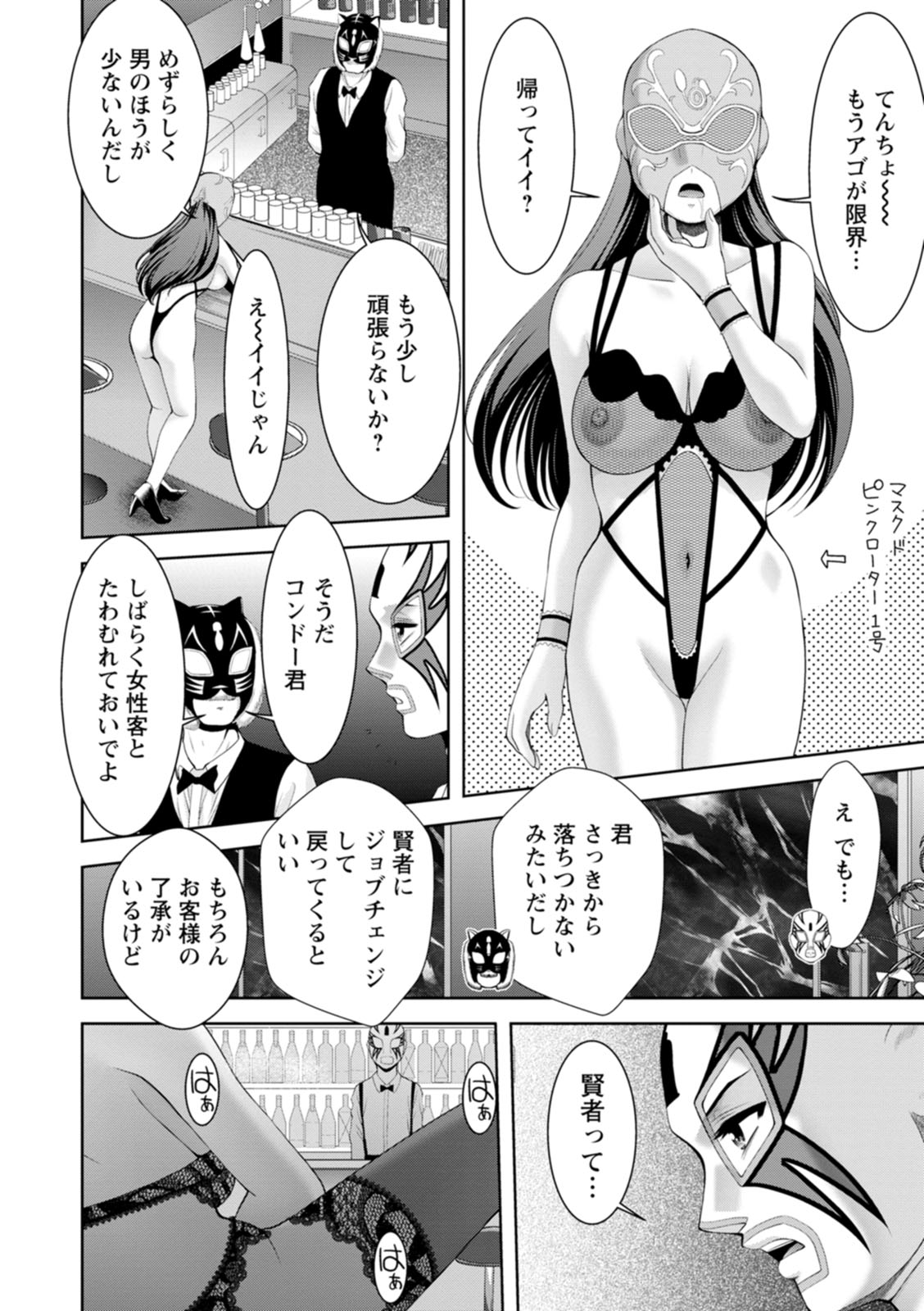 Chijin no Soukutsu - Page 12