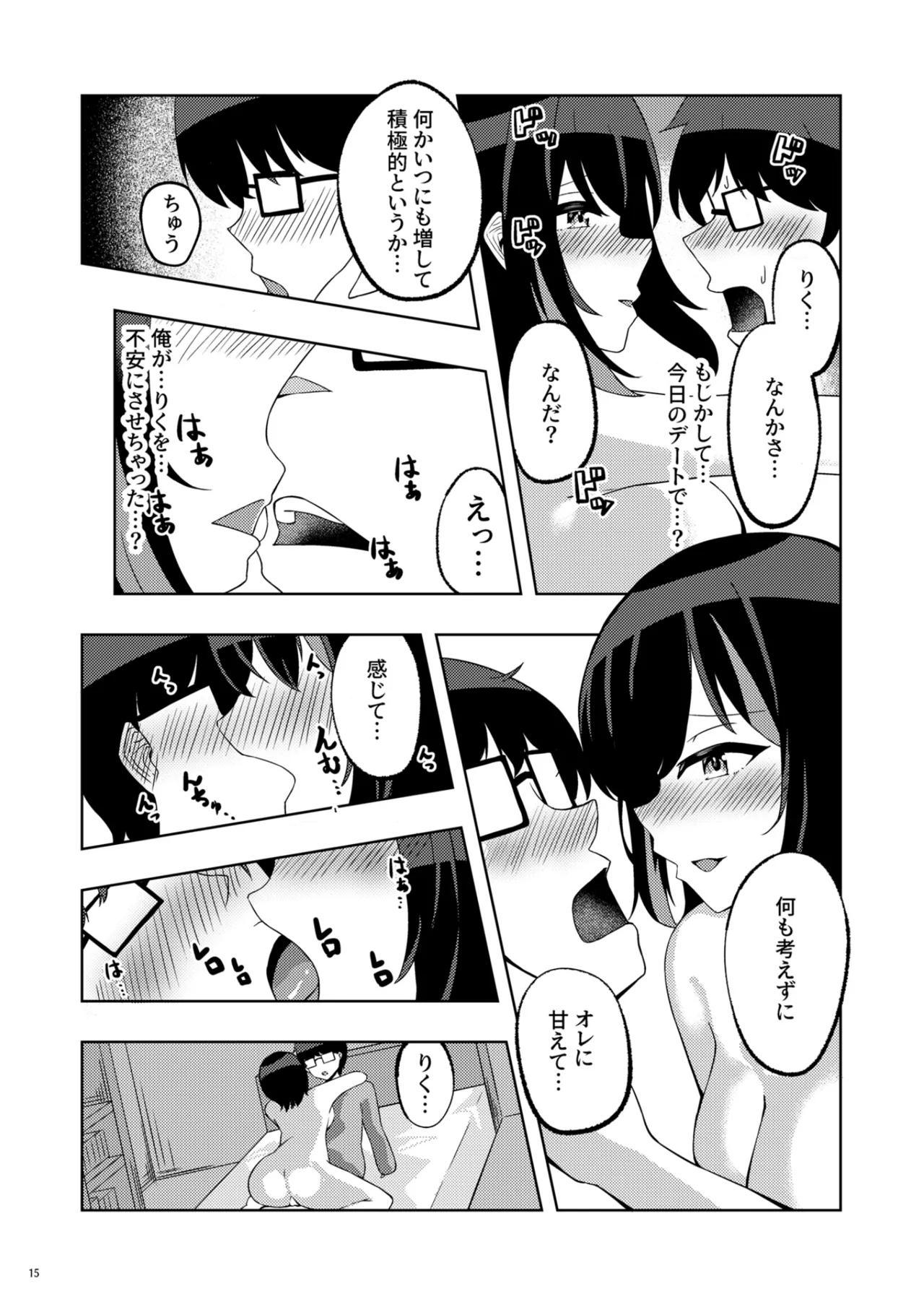 Itsumade mo Soba ni Spring - Page 14