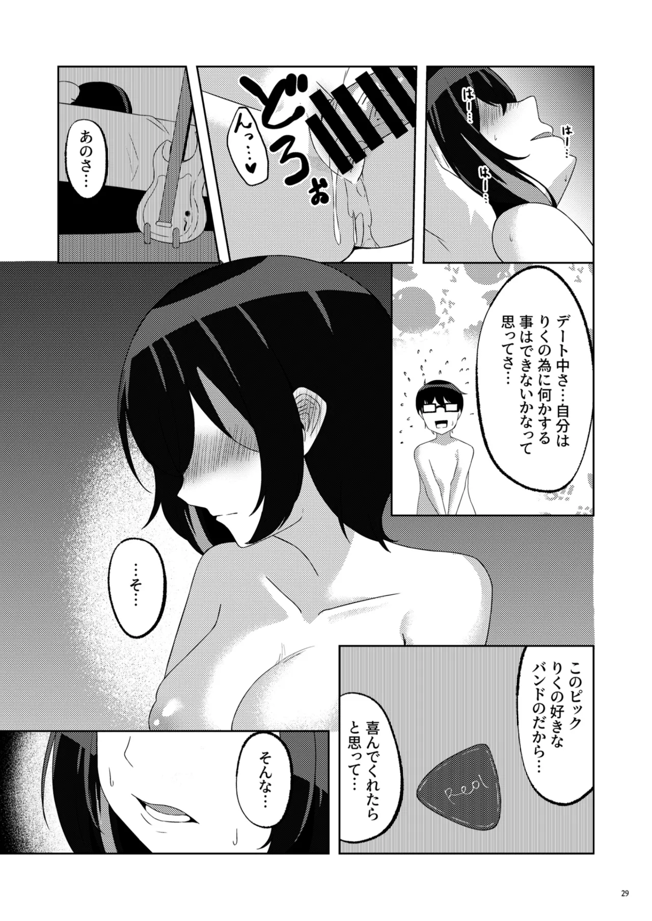 Itsumade mo Soba ni Spring - Page 28