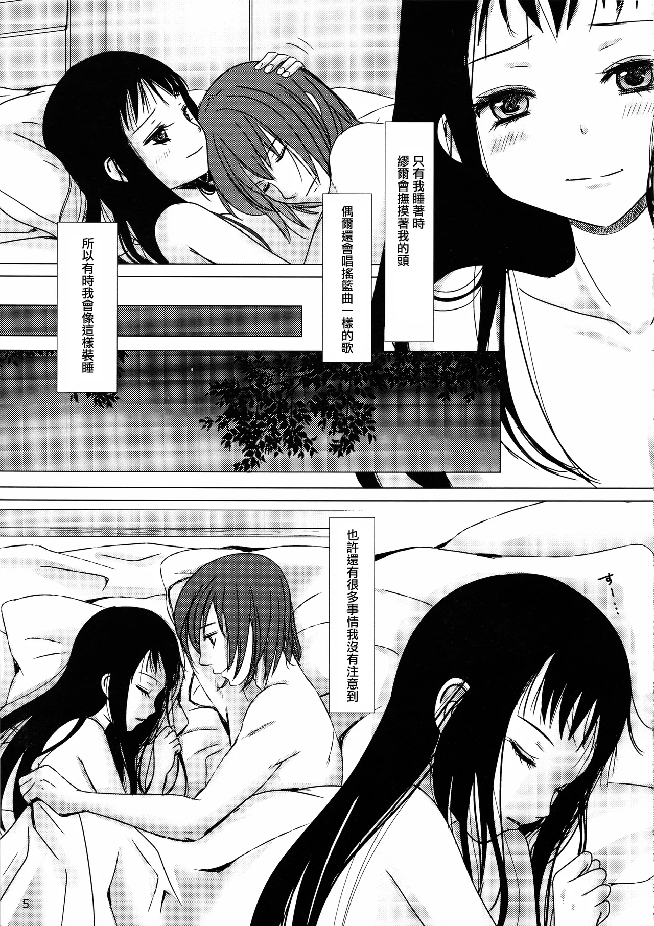 Hana no Iro - Page 5