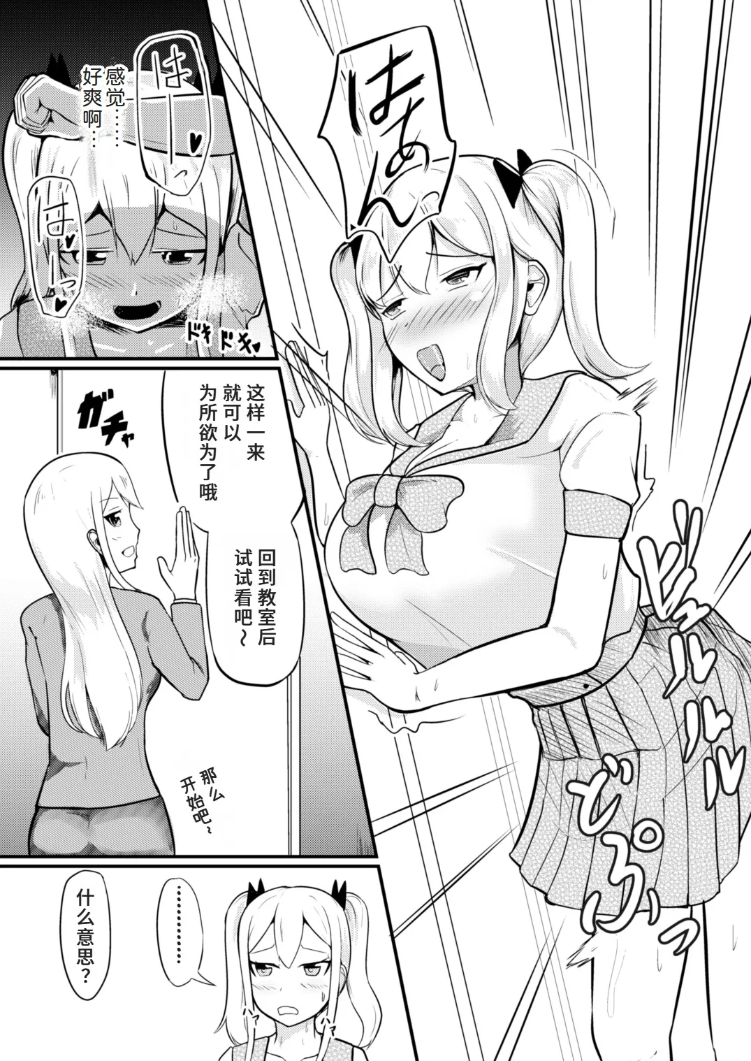 学校まるごと女の子にする話・上 - Page 11