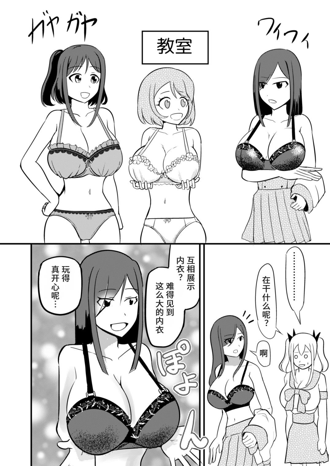 学校まるごと女の子にする話・上 - Page 12