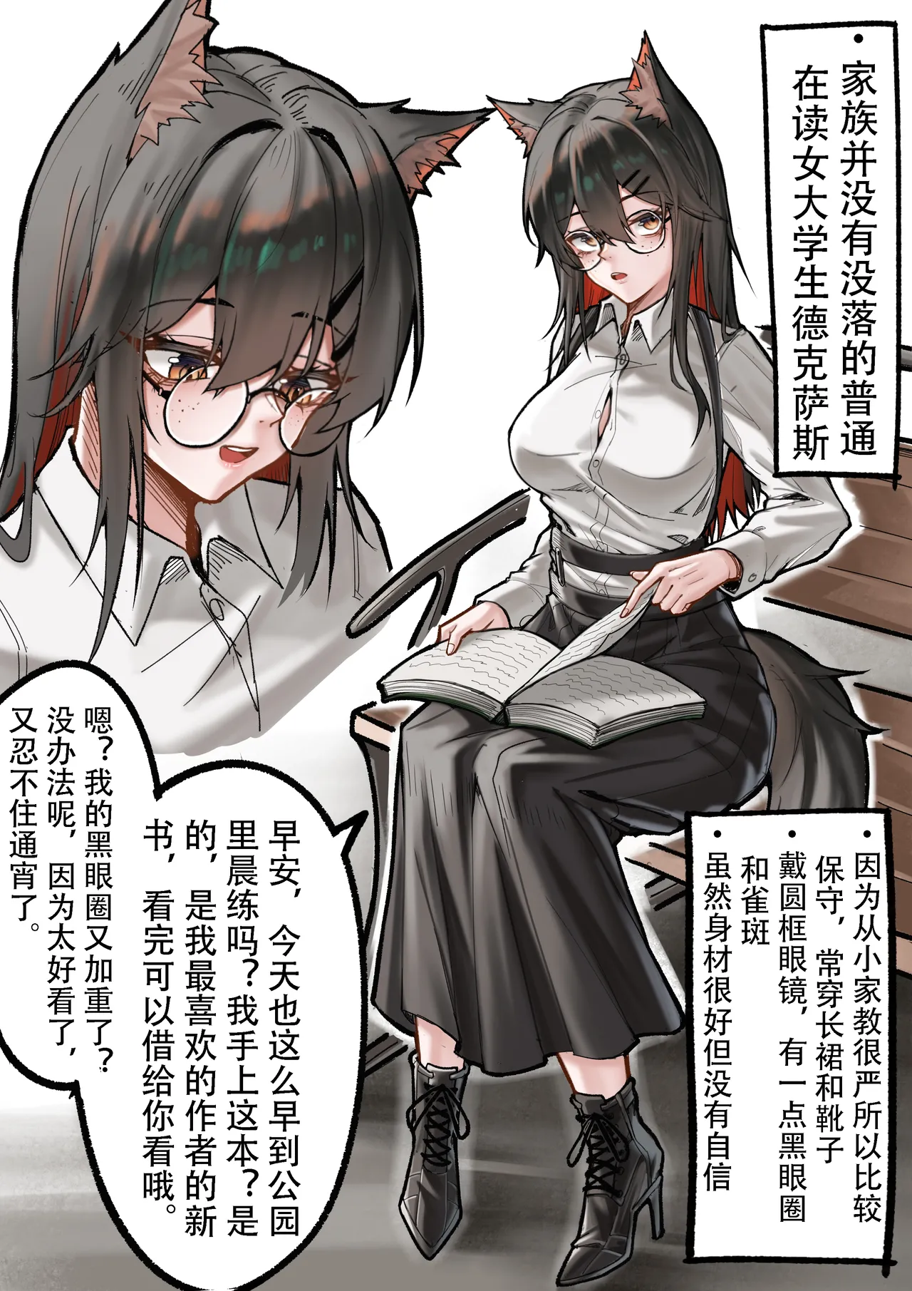 KnightFault（ダスク）·多德宇宙（明日方舟同人H·LC整合汉化组获权代发） - Page 9