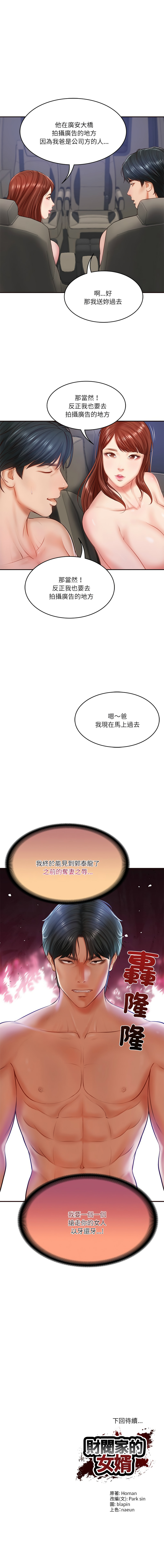 财阀家的女婿 | 財閥家的女婿 1-6 - Page 102
