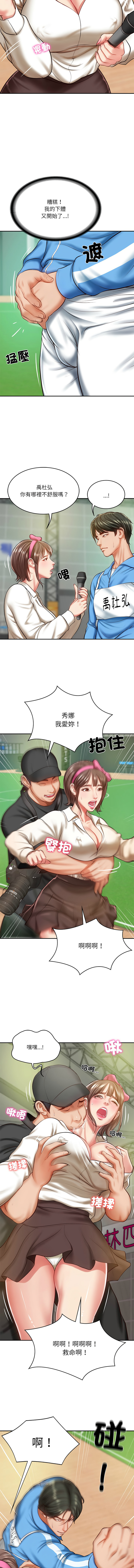 财阀家的女婿 | 財閥家的女婿 1-6 - Page 48