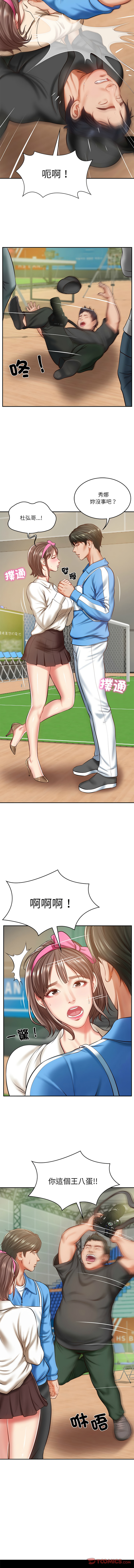 财阀家的女婿 | 財閥家的女婿 1-6 - Page 49