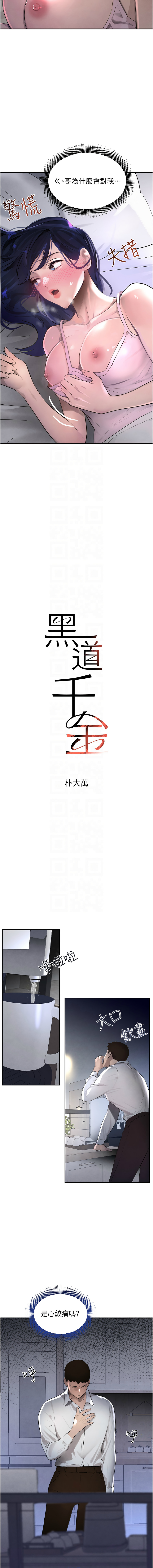 黑道千金 1-9 - Page 54