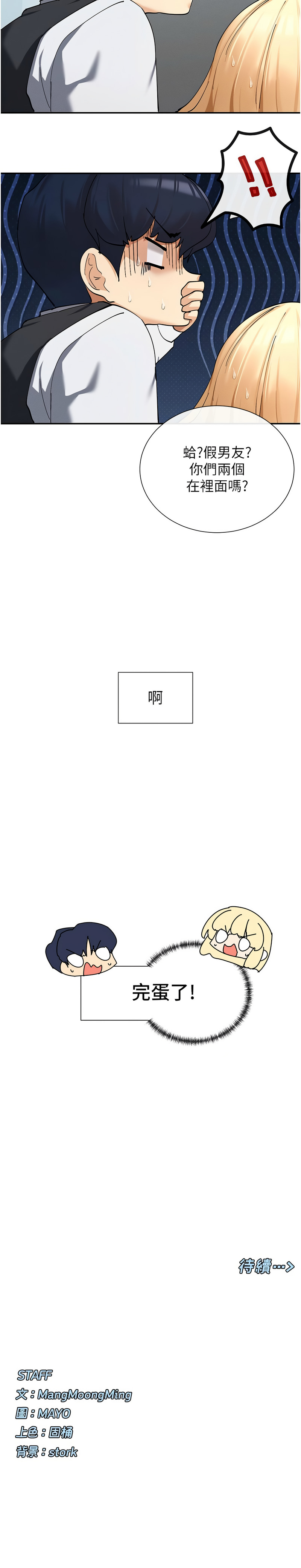 女神都在看這些? 1-12 - Page 194