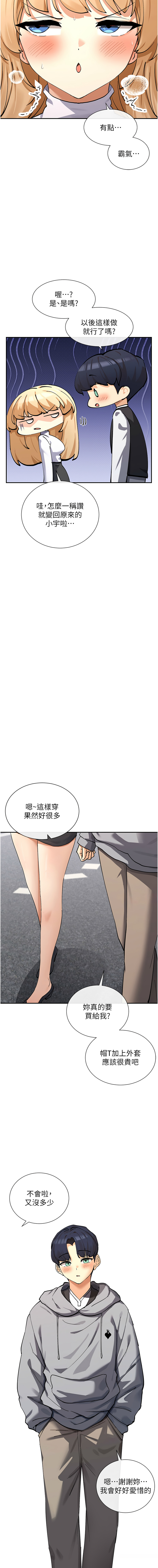 女神都在看這些? 1-12 - Page 210