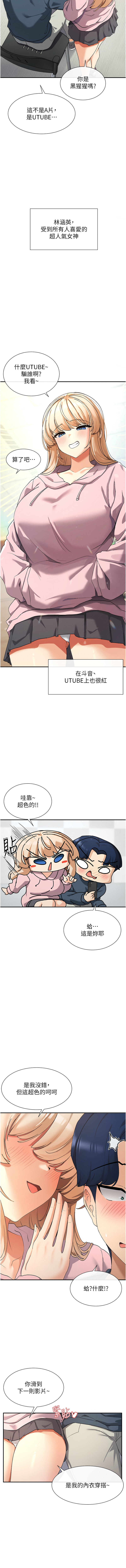 女神都在看這些? 1-12 - Page 9