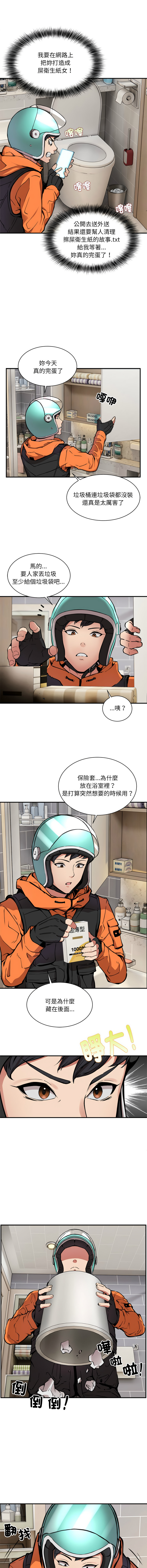 新都市外送员  |  新都市外卖员  |  新都市外送員  |  新都市外賣員 1-23 - Page 24