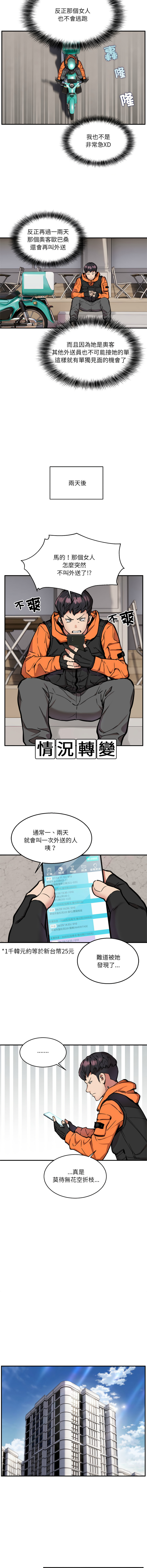 新都市外送员  |  新都市外卖员  |  新都市外送員  |  新都市外賣員 1-23 - Page 28
