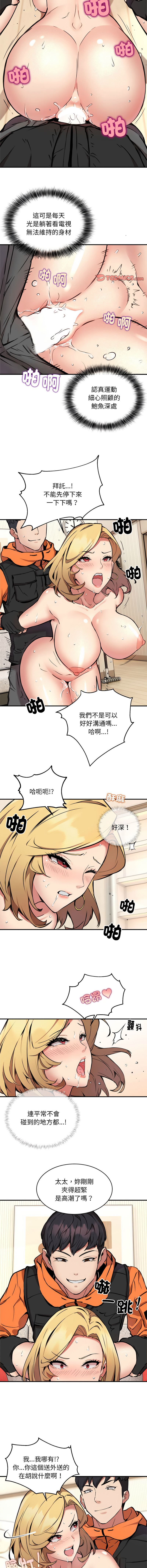 新都市外送员  |  新都市外卖员  |  新都市外送員  |  新都市外賣員 1-23 - Page 52