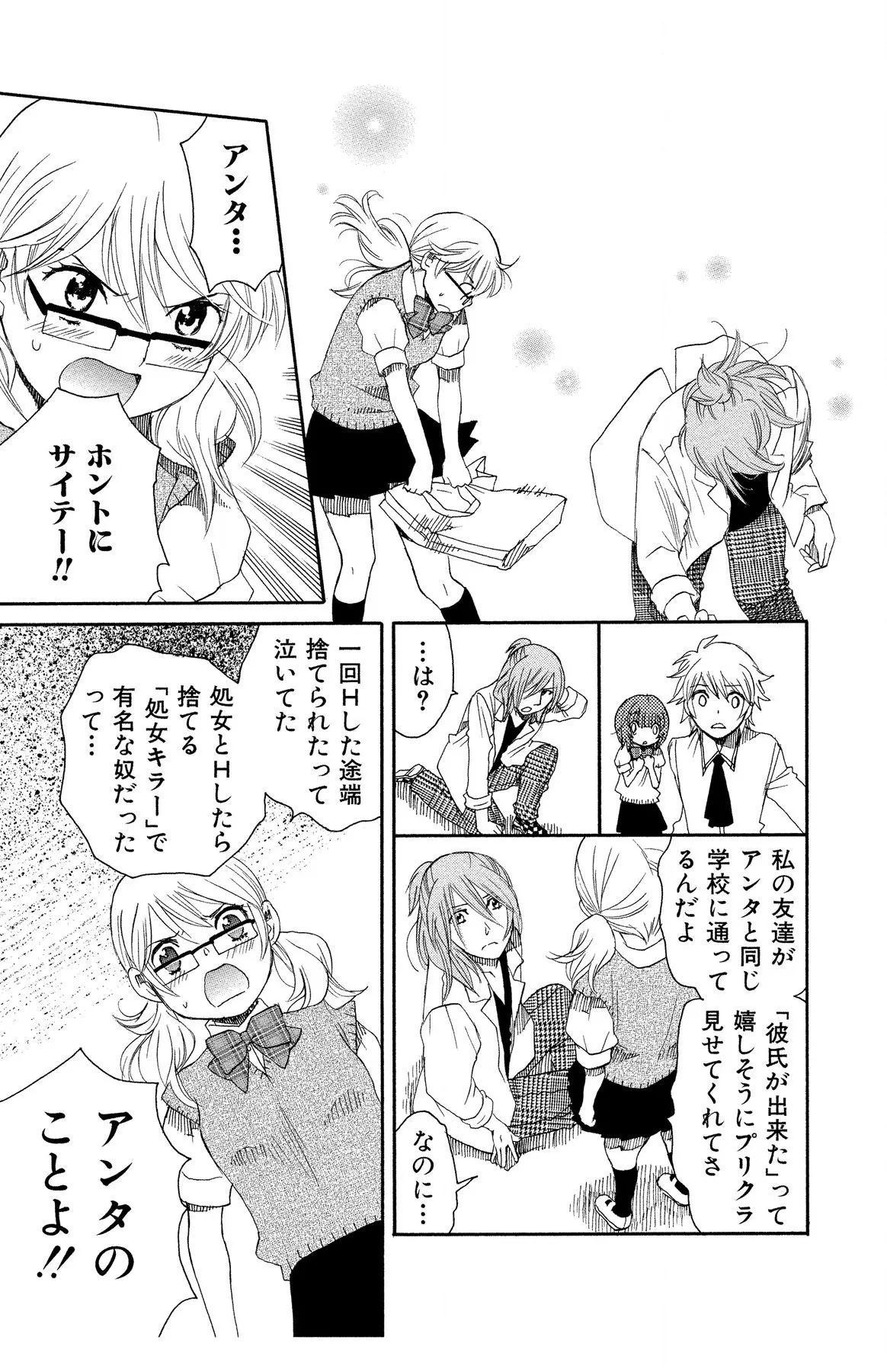 Hadaka no Junai - Page 123