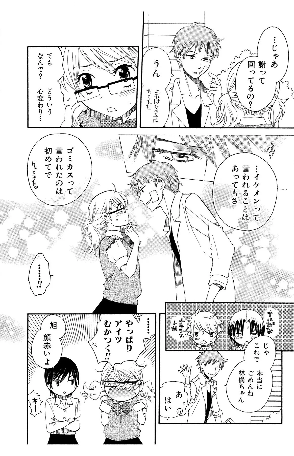 Hadaka no Junai - Page 128