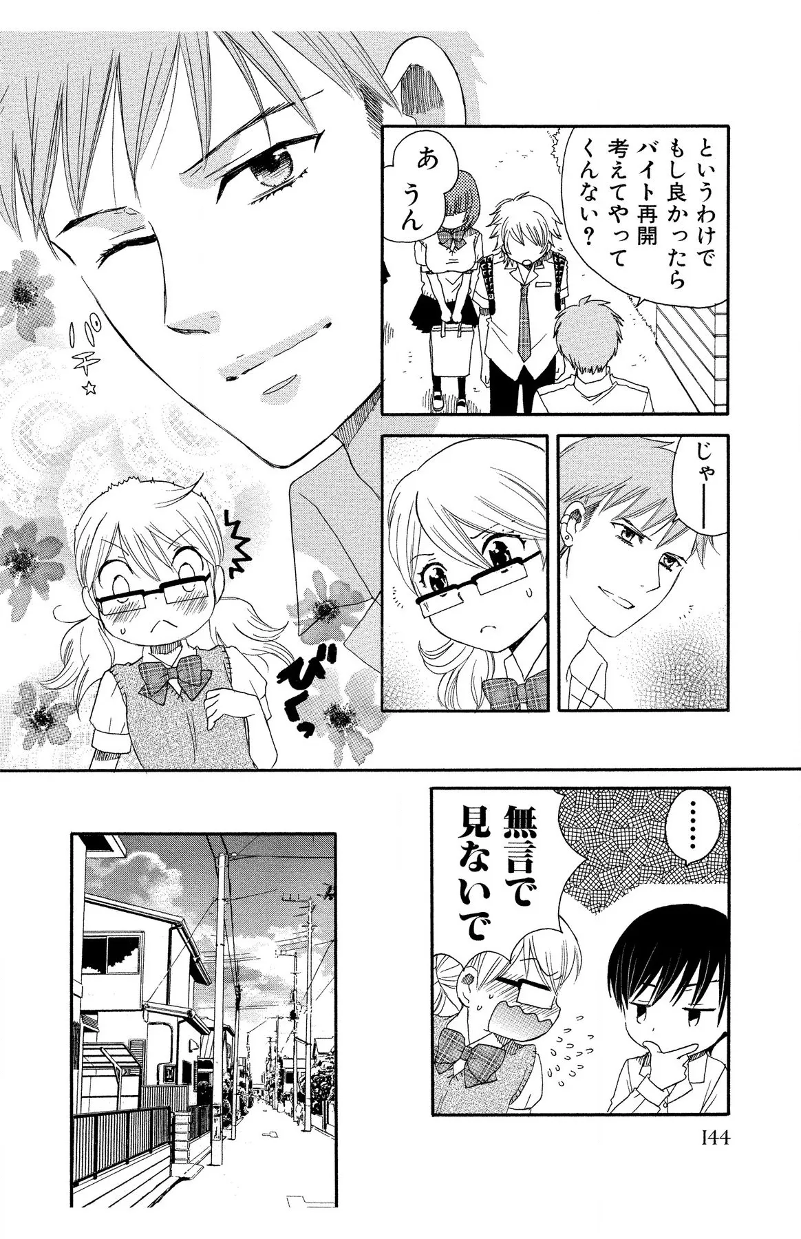 Hadaka no Junai - Page 144