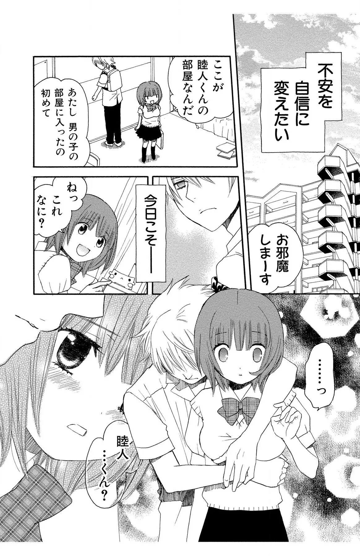 Hadaka no Junai - Page 146